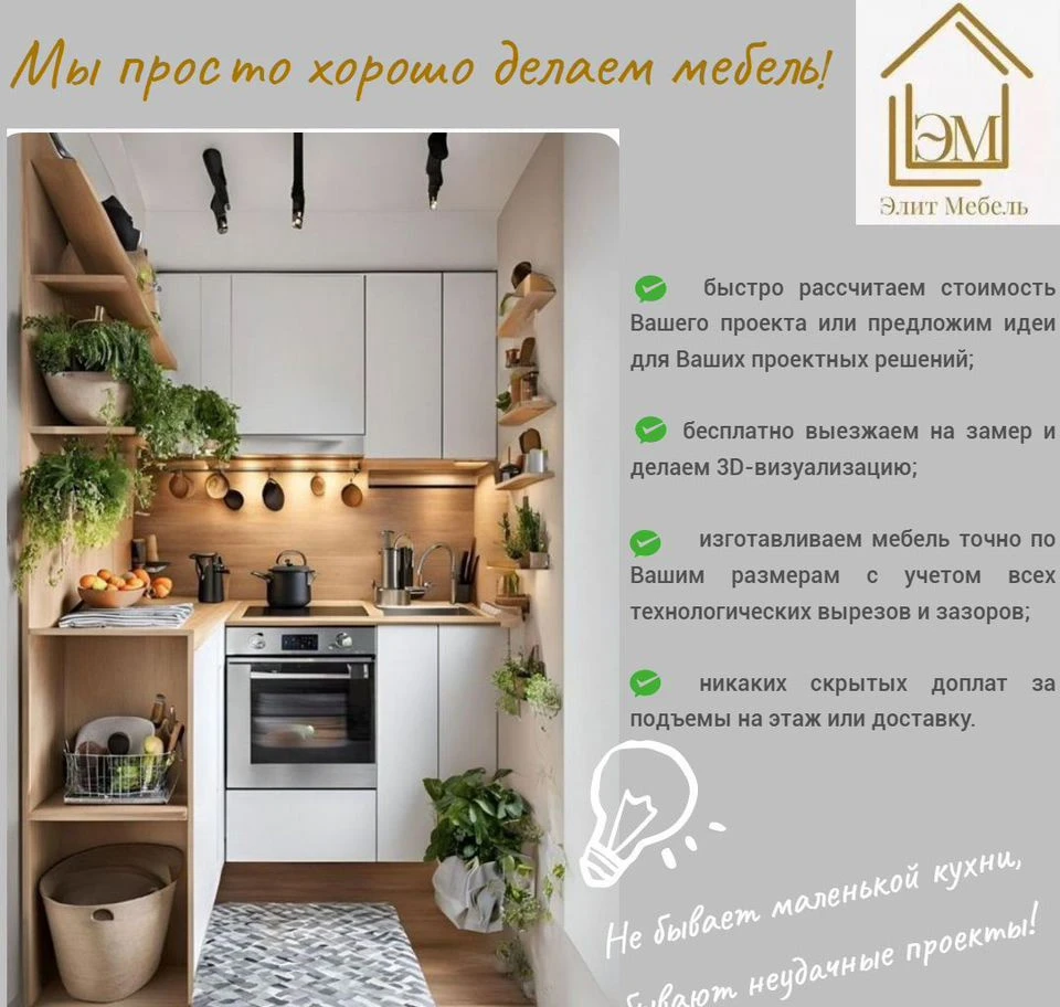 Мебель для маленькой кухни